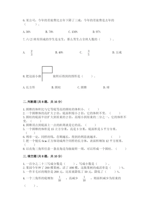 北京版六年级下册数学期中测试卷【夺冠】.docx