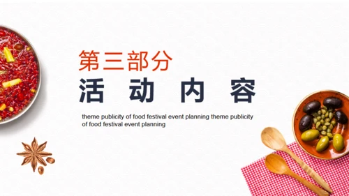 健康饮食活动策划方案吃美食通用PPT模板