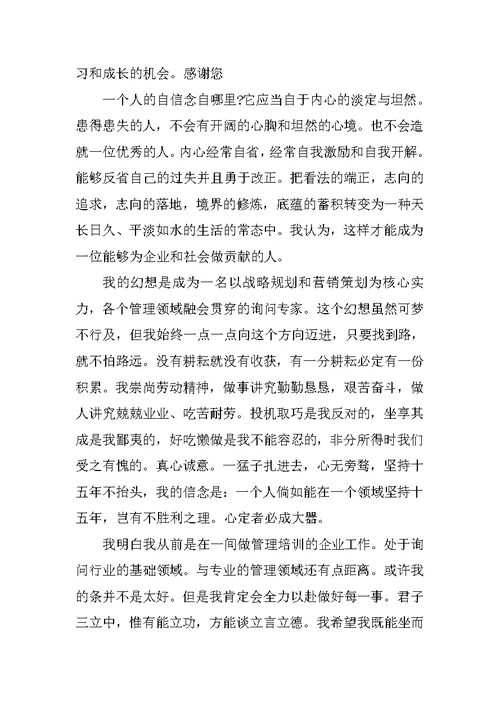 大学生个人应聘求职自荐信