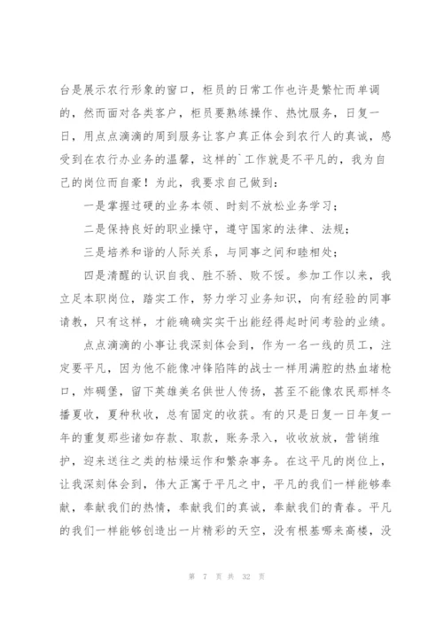 经济师个人工作总结800字.docx