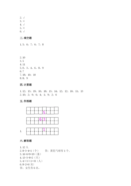 人教版一年级上册数学期末测试卷（含答案）word版.docx