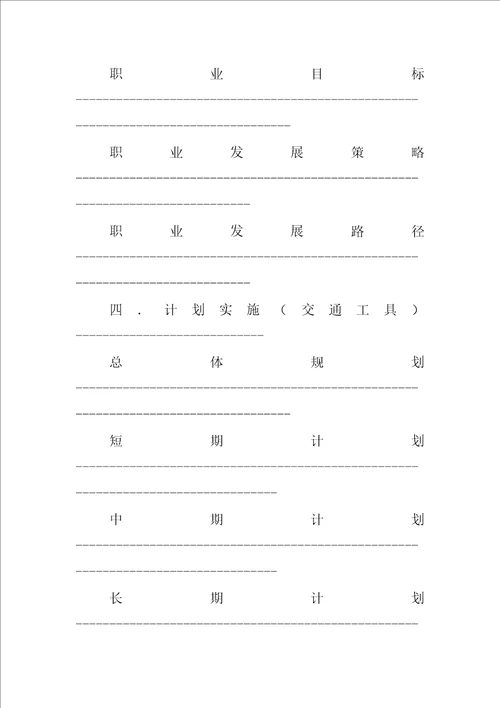 设计类大一学生职业规划报告