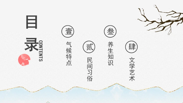 古风小清新二十四节气立冬PPT模板