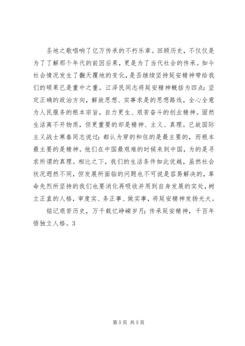 观《延安时代》有感.docx