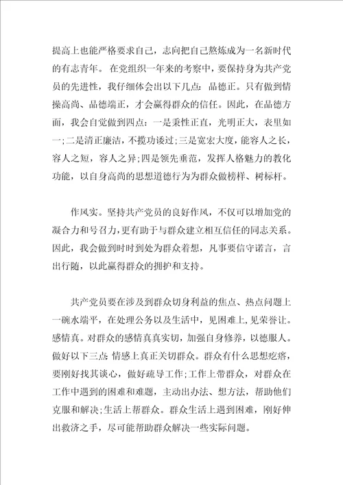 2023年预备党员入党志愿书范文入党积极分子转预备党员入党志愿书