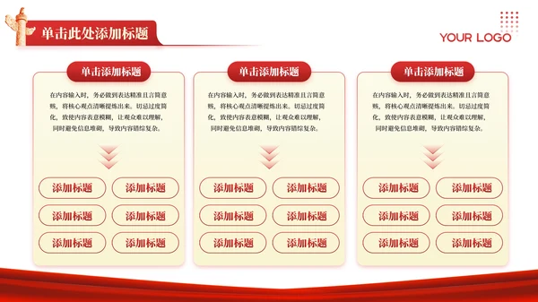 红金色党政风推动新型城镇化建设PPT模板