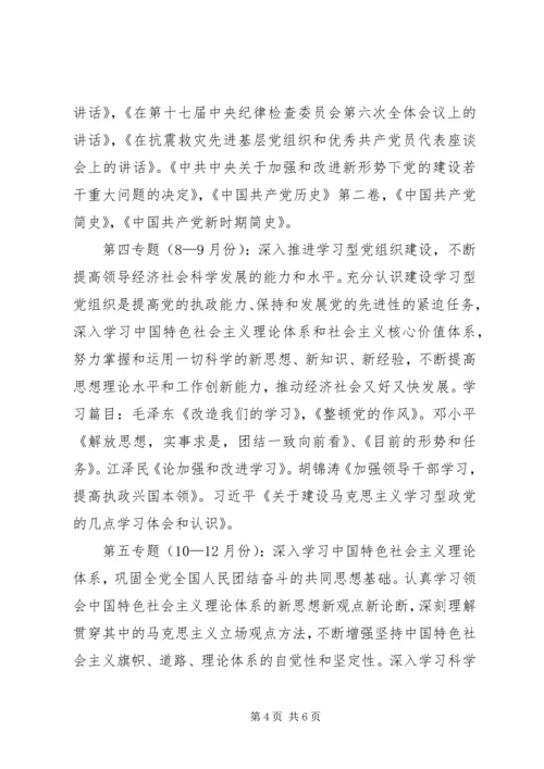 市委中心组学习安排意见.docx