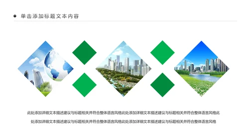 绿色文明城市生态城市建设PPT模板