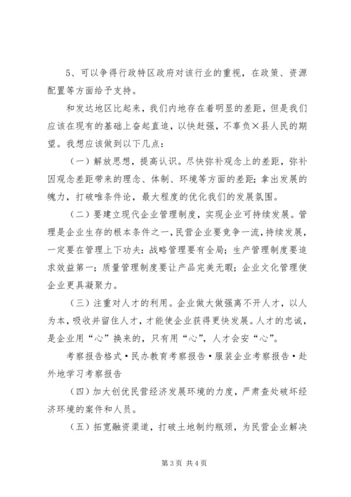 赴双流增城两地学习考察报告5篇 (3).docx
