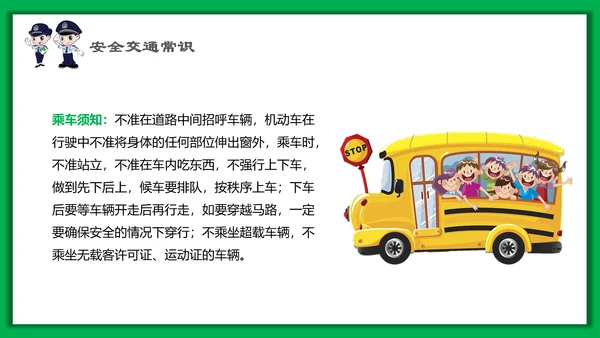 中小学生安全教育日PPT模板