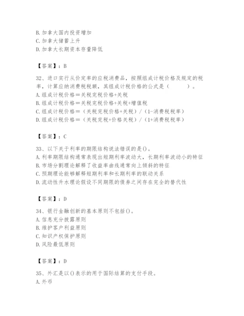 2024年国家电网招聘之经济学类题库附答案【综合题】.docx