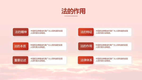 深入学习宣传法治思想宪法公开课PPT