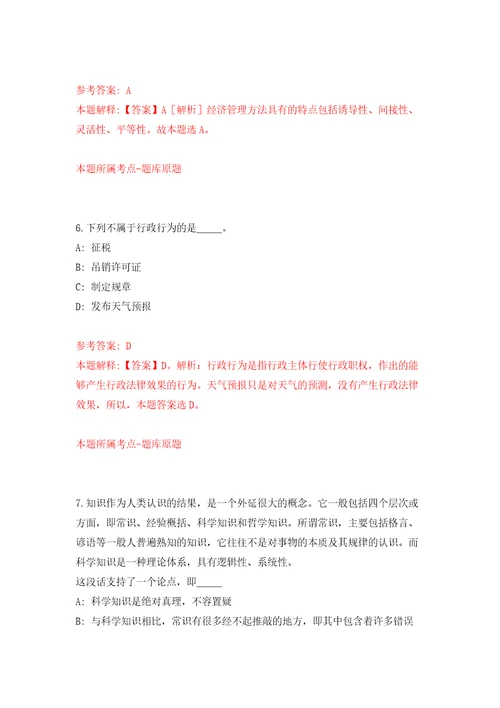 江西省康复辅具技术中心招考聘用10人自我检测模拟试卷含答案解析8