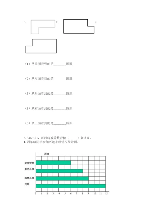 苏教版四年级上册数学期末卷加答案解析.docx