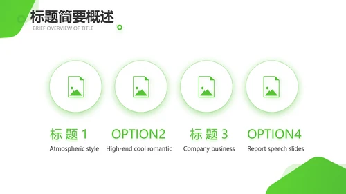 绿色小清新医疗保健品行业动态PPT