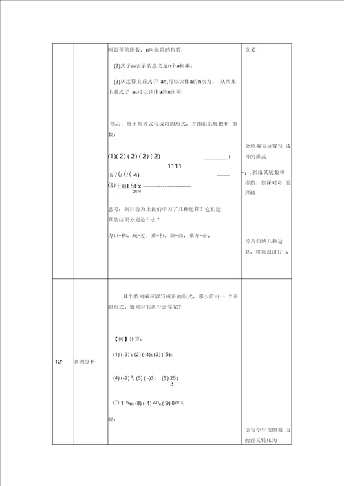 1.9有理数的乘方乘方的意义教学设计新部编版