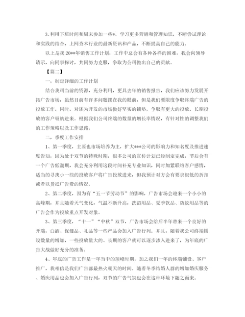 精编之业务员销售计划书【六篇】.docx