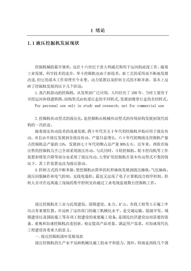 毕业设计：基于ADAMS的液压挖掘机工作装置的模拟仿真分析全套