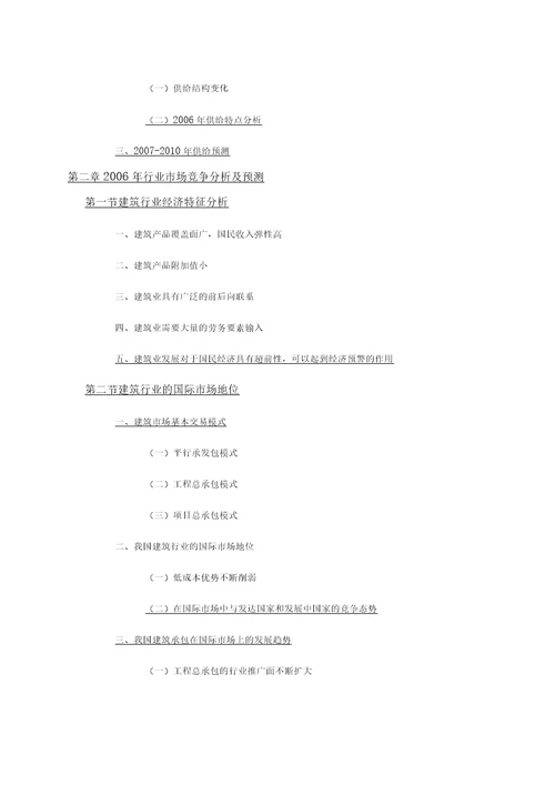 建筑行业经营风险分报告1