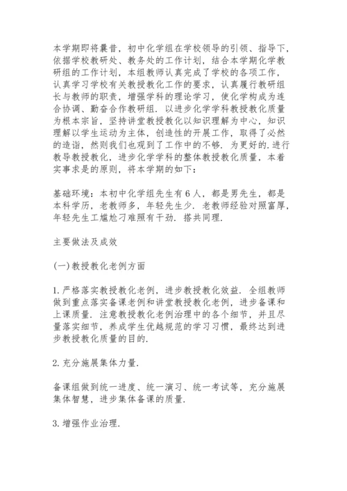 化学教研工作总结10篇.docx