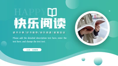 书香中国读书节好书推荐读书分享PPT模板