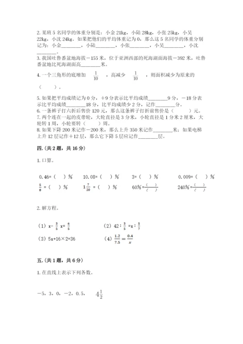 郑州小升初数学真题试卷及参考答案（培优a卷）.docx