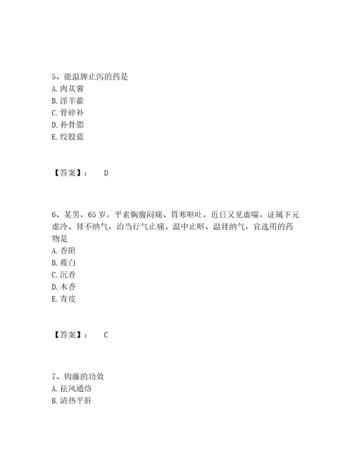 教师资格之中学物理学科知识与教学能力题库内部题库含答案B卷