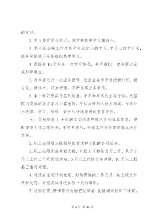 乡镇卫生院管理制度5篇.docx