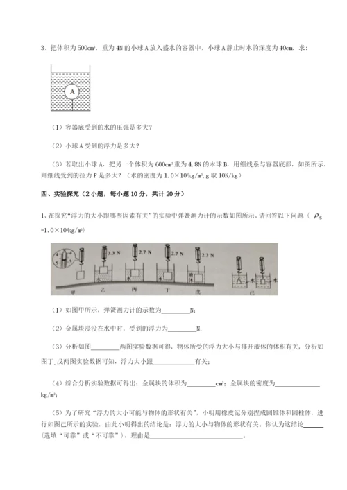 滚动提升练习天津南开大附属中物理八年级下册期末考试单元测试试卷（附答案详解）.docx