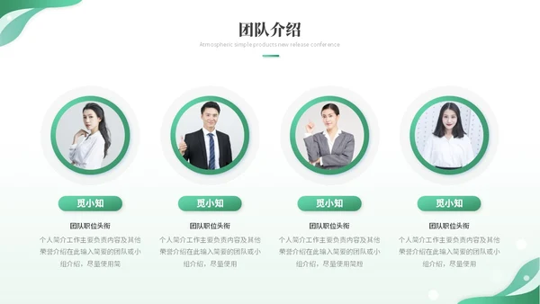绿色简约科技线条产品介绍公司介绍项目介绍企业介绍ppt模板