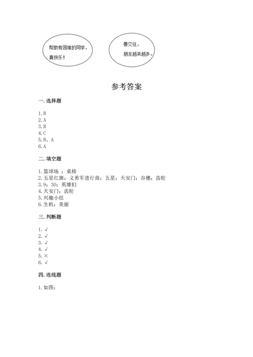 部编版二年级上册道德与法治《期中测试卷》及参考答案【巩固】.docx