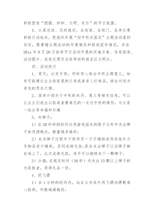 迎国庆活动方案.docx