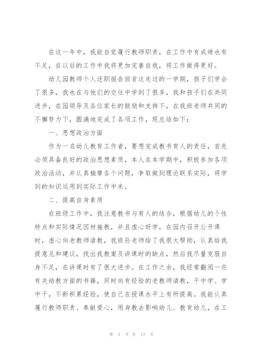 幼儿园教师优秀述职报告.docx