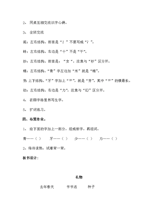 北师大版小学语文三年级下册全册教案.