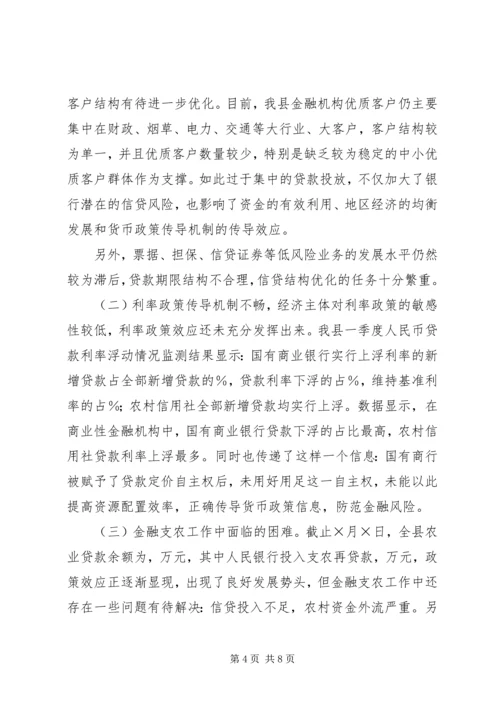 县政府关于二○○五年一季度金融工作的情况报告.docx