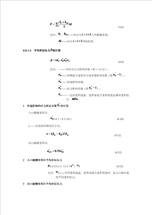 无缝钢管穿孔轧制力能参数的计算