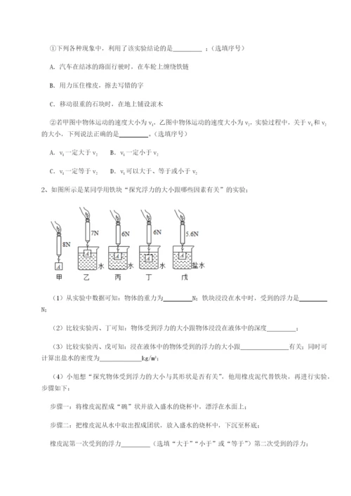 滚动提升练习乌龙木齐第四中学物理八年级下册期末考试同步测评试题（含详细解析）.docx