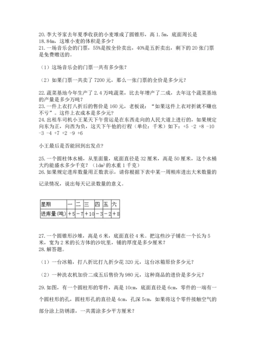 六年级小升初数学应用题50道【各地真题】.docx