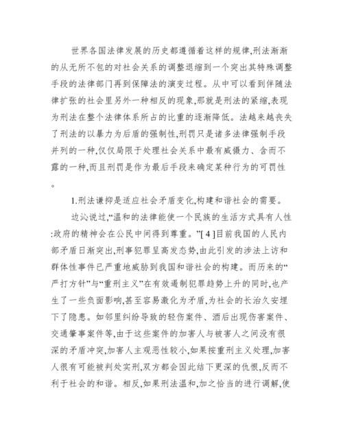 刑法博士论文参考_博士论文参考文献格式.docx