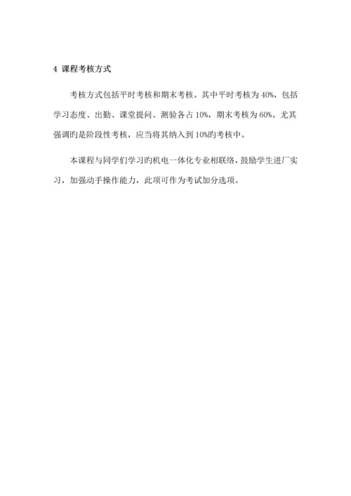 楼宇智能化工程技术课程标准.docx