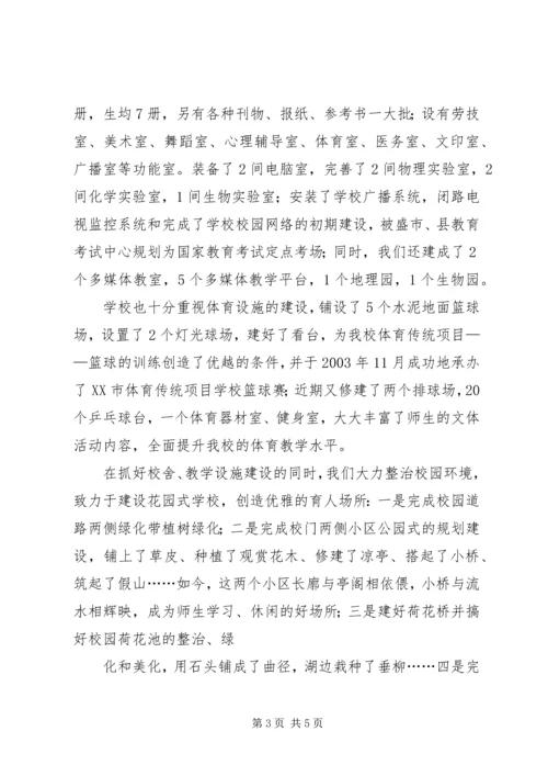 学校的汇报材料.docx