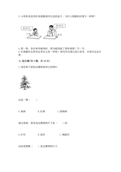 教科版一年级上册科学期末测试卷附完整答案【历年真题】.docx