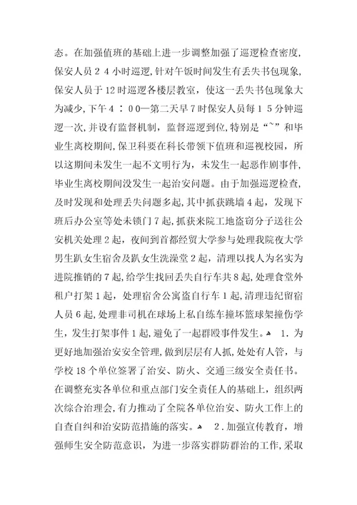 保卫科科长述职报告