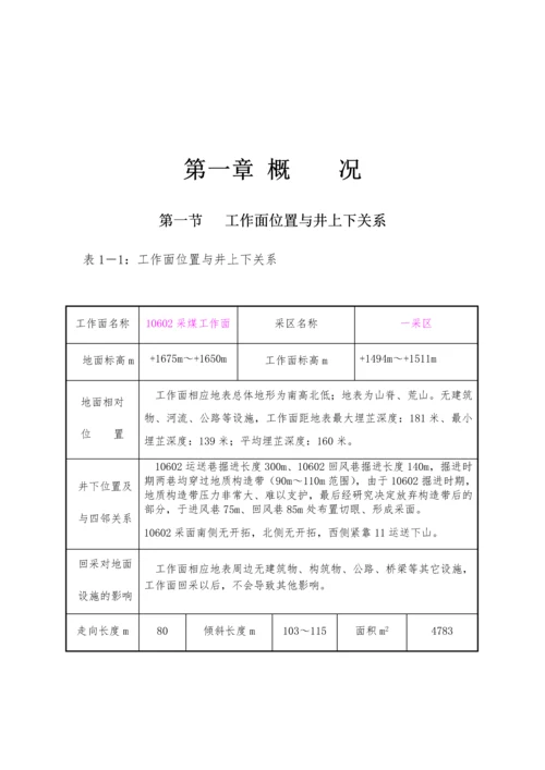 采煤工作面作业规程.docx