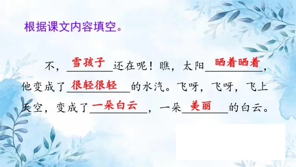 部编版语文二年级上册第七单元复习课件