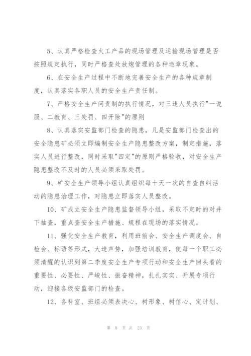 实用的安全方案范文集锦八篇.docx