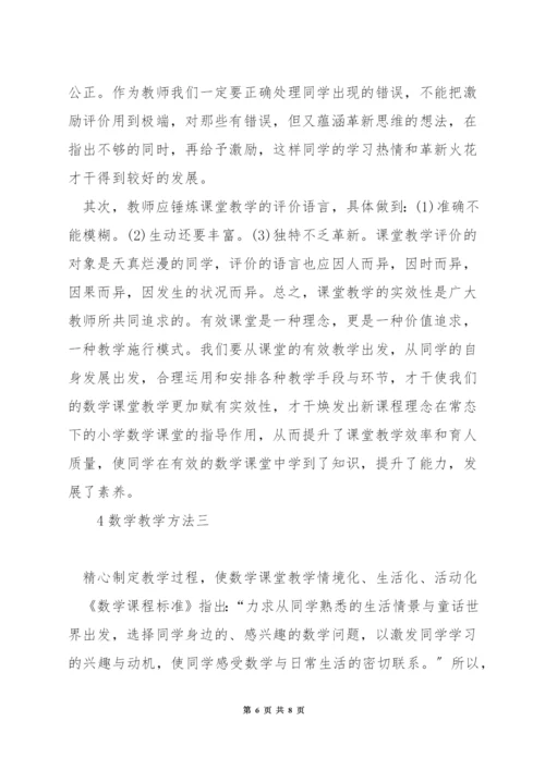 如何提升数学课堂的实效.docx