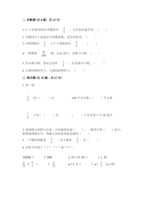 2022年人教版六年级上册数学期末测试卷附答案【培优b卷】.docx