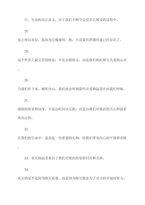 治愈温柔名言名句