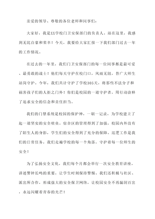 校园门卫安保工作总结汇报